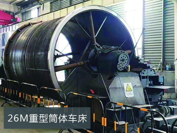 26M重型筒體車(chē)床